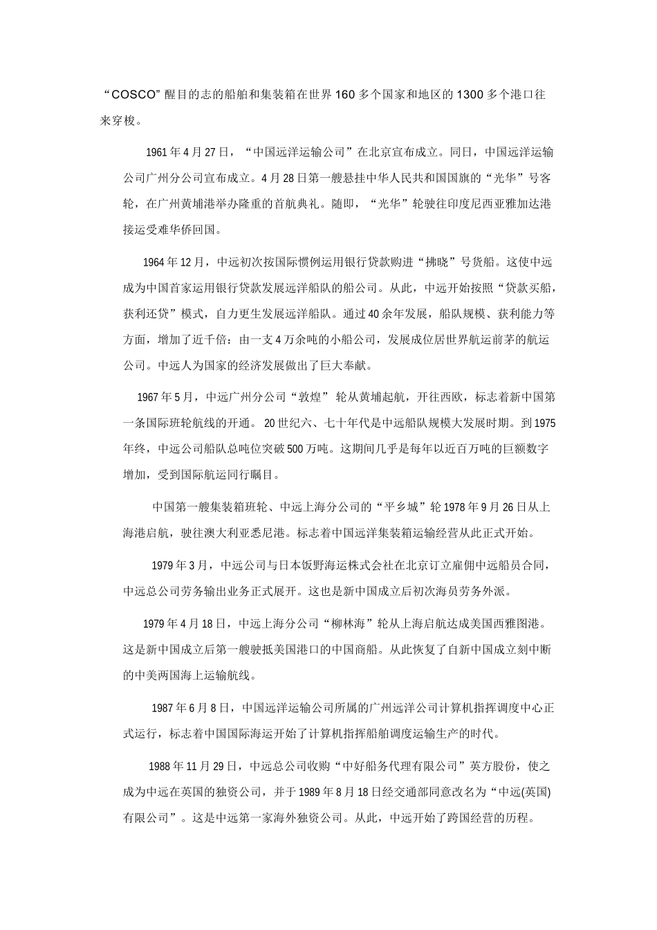 2025年中远研究报告_第2页