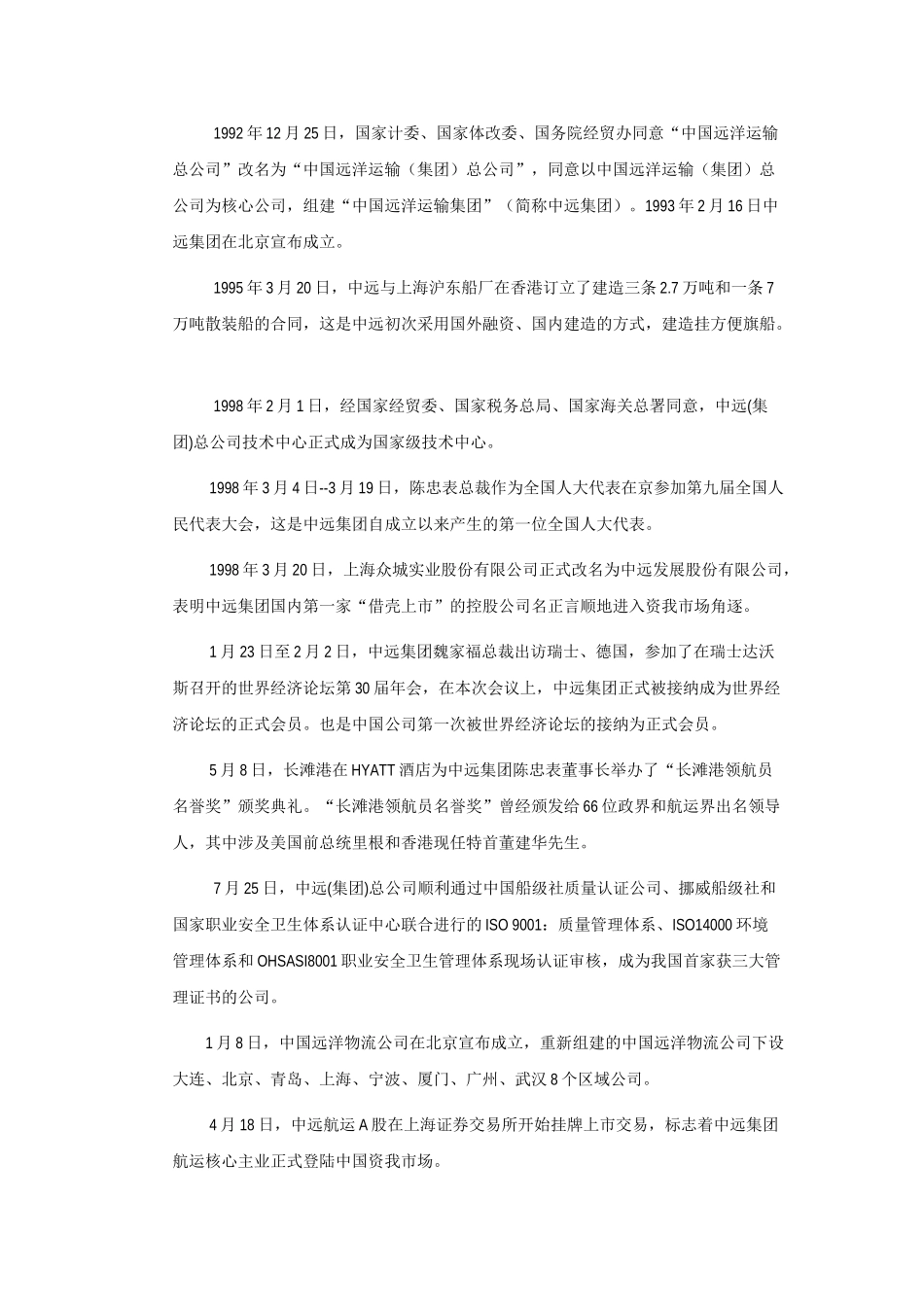2025年中远研究报告_第3页