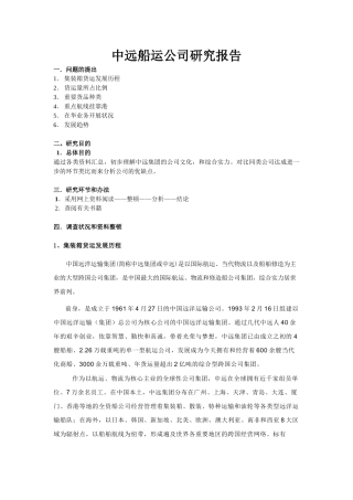 2025年中远研究报告