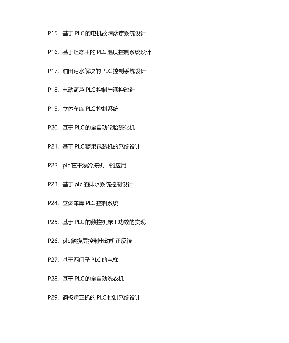 2025年PLC毕业设计----PLC毕业设计题目汇总_第2页