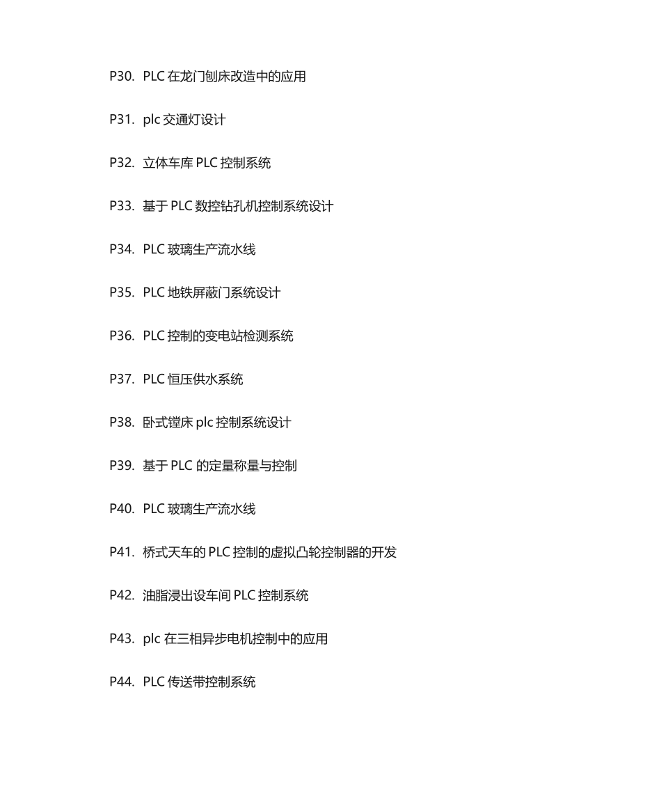 2025年PLC毕业设计----PLC毕业设计题目汇总_第3页