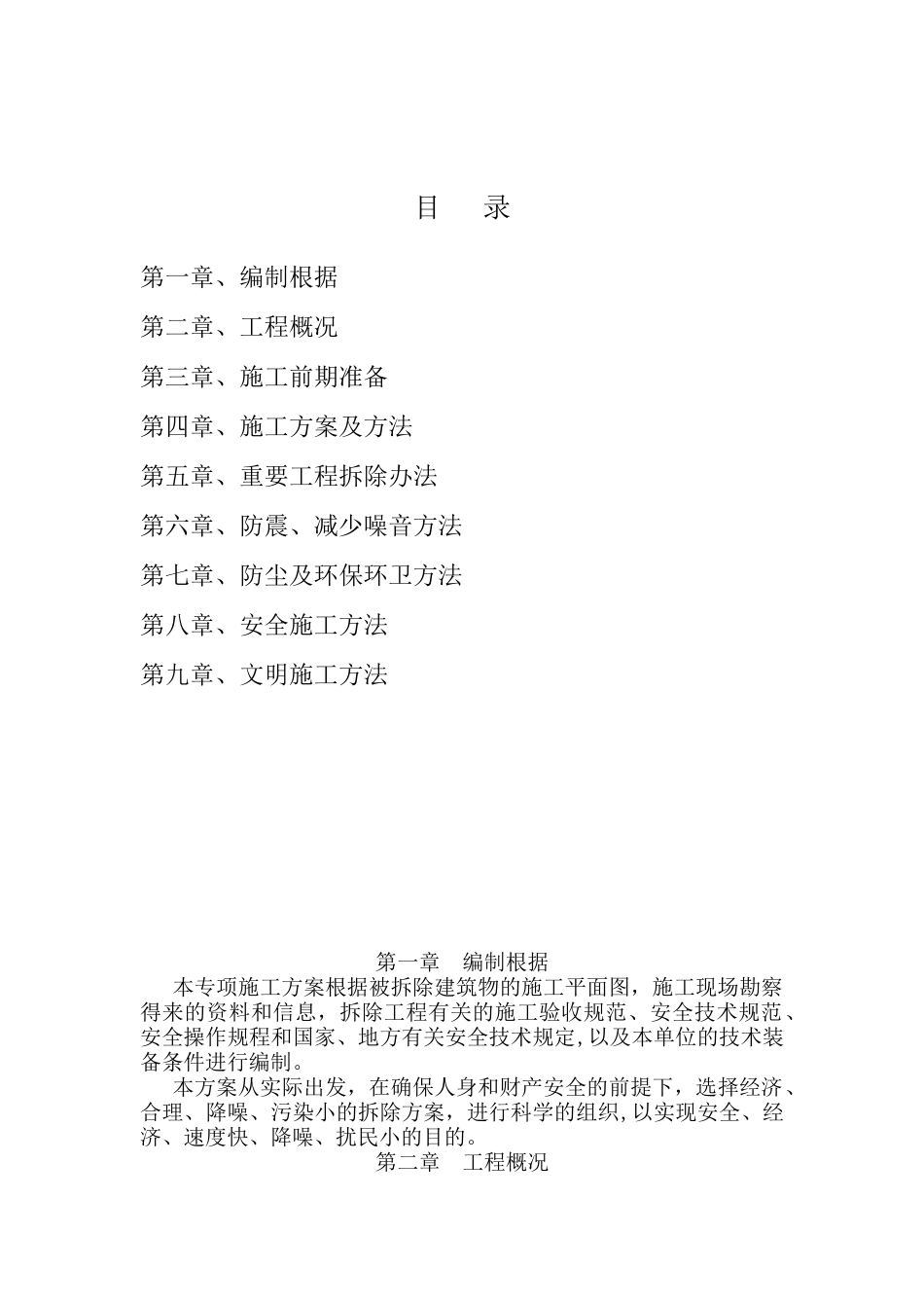 2025年室内墙体拆除施工方案_第2页