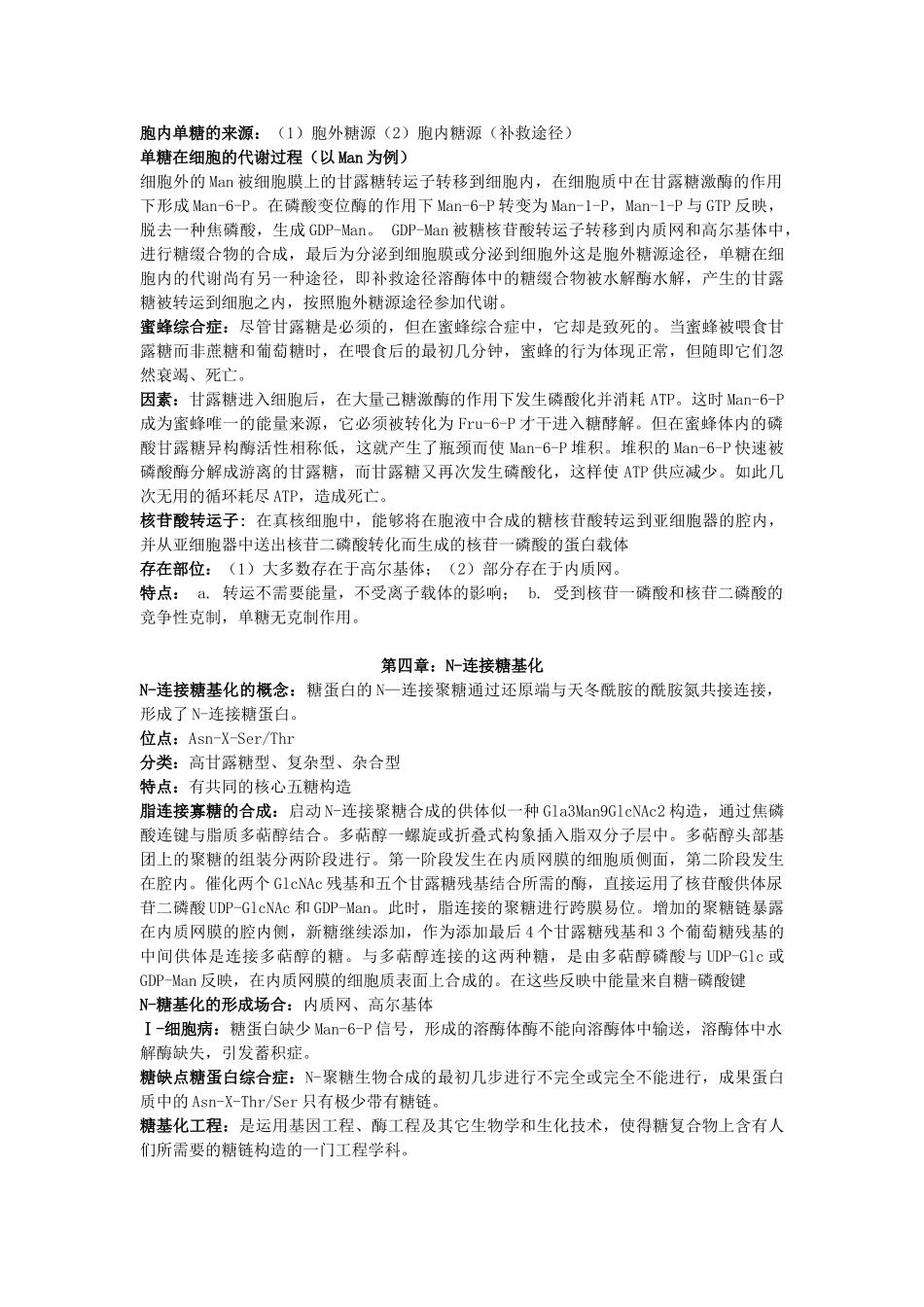 2025年糖生物学复习资料_第2页