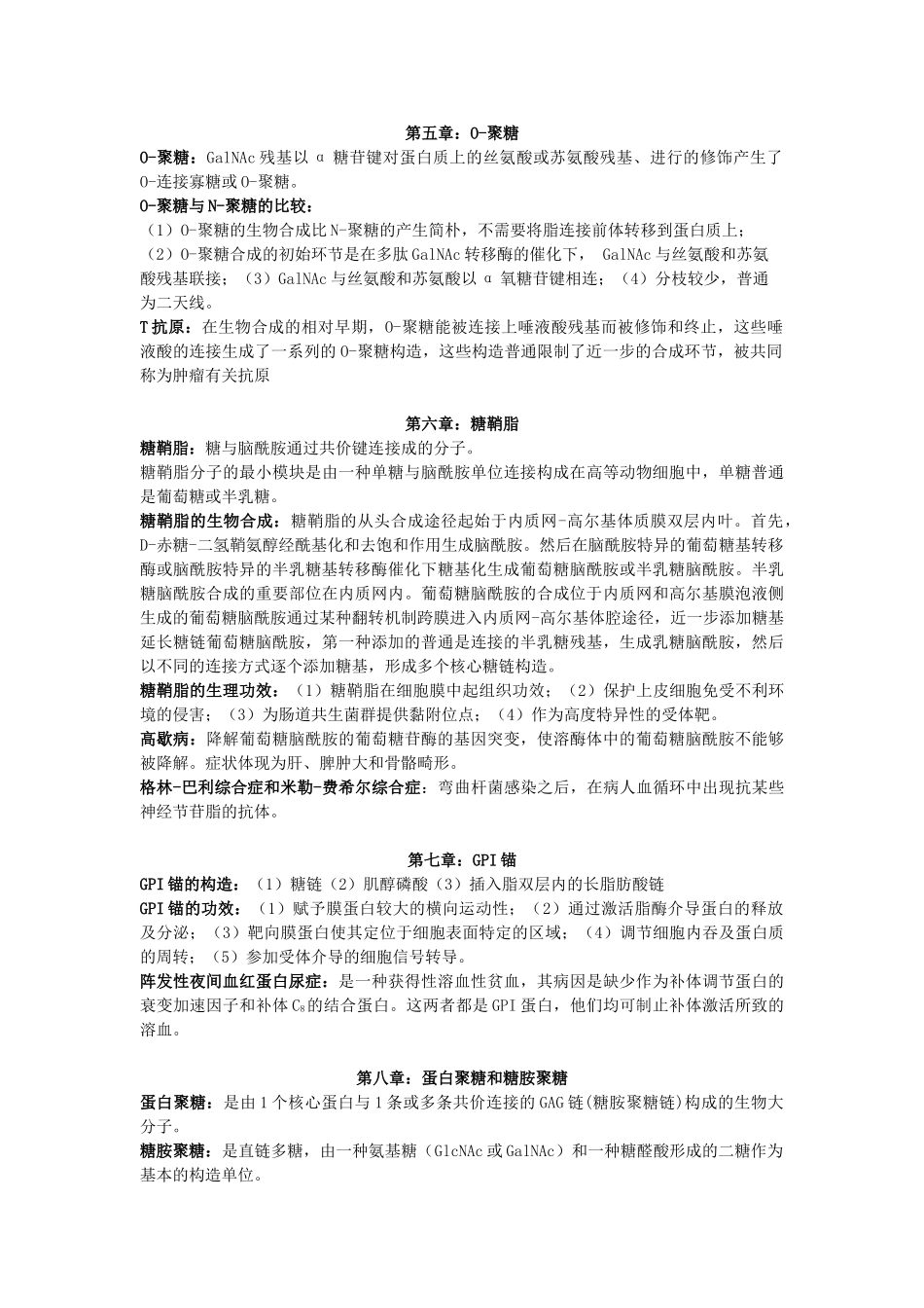 2025年糖生物学复习资料_第3页