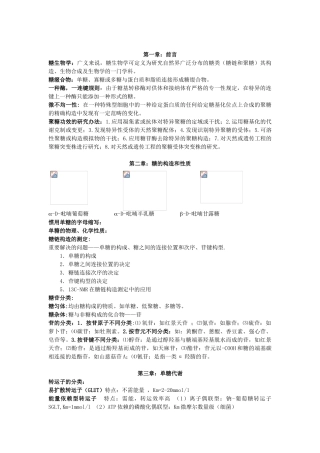 2025年糖生物学复习资料