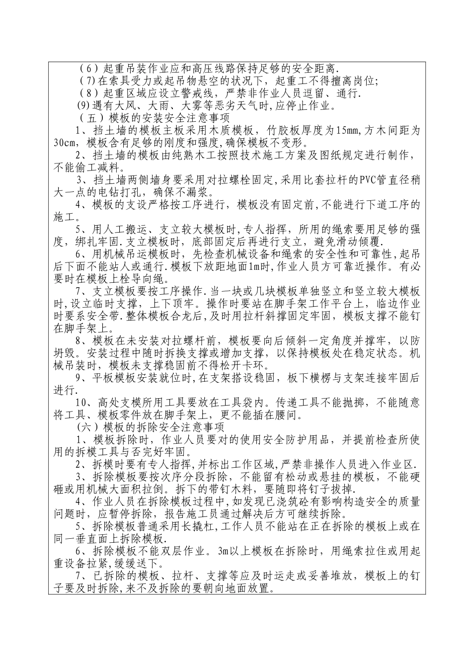 2025年挡土墙安全技术交底_第3页