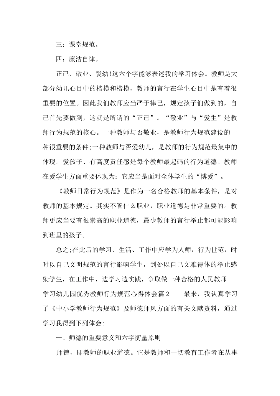 2025年学习幼儿园优秀教师行为规范心得体会心得体会_第2页