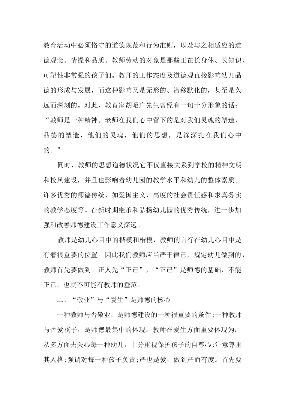 2025年学习幼儿园优秀教师行为规范心得体会心得体会_第3页