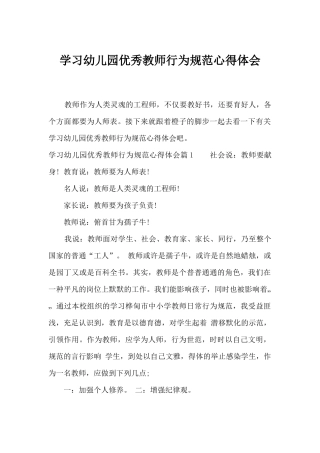 2025年学习幼儿园优秀教师行为规范心得体会心得体会