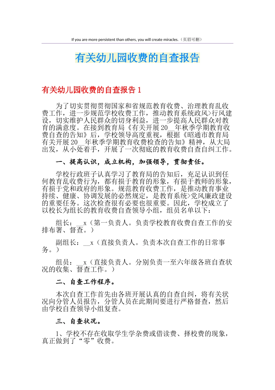 2025年关于幼儿园收费的自查报告新版_第1页