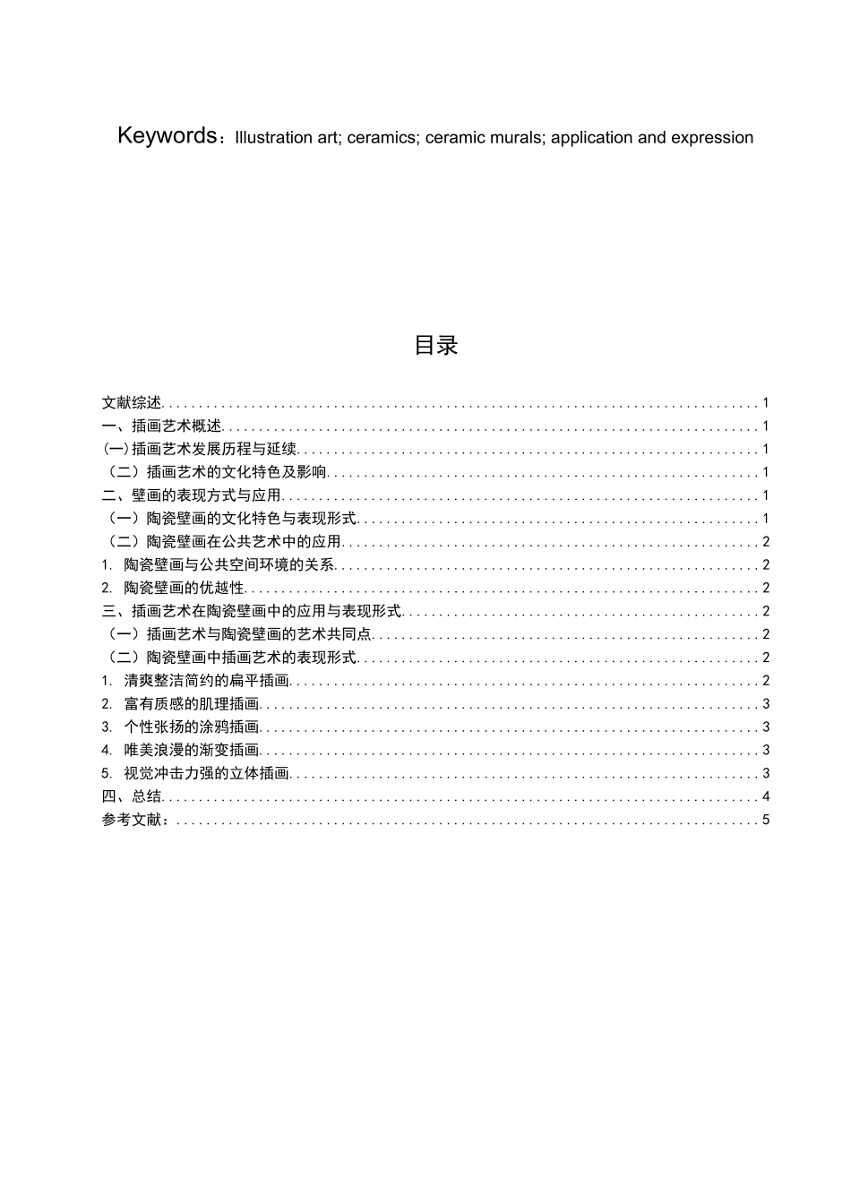 当代陶瓷壁画中的应用研究_第2页