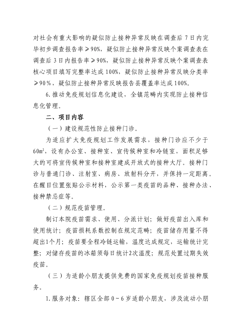 2025年免疫规划实施方案_第2页