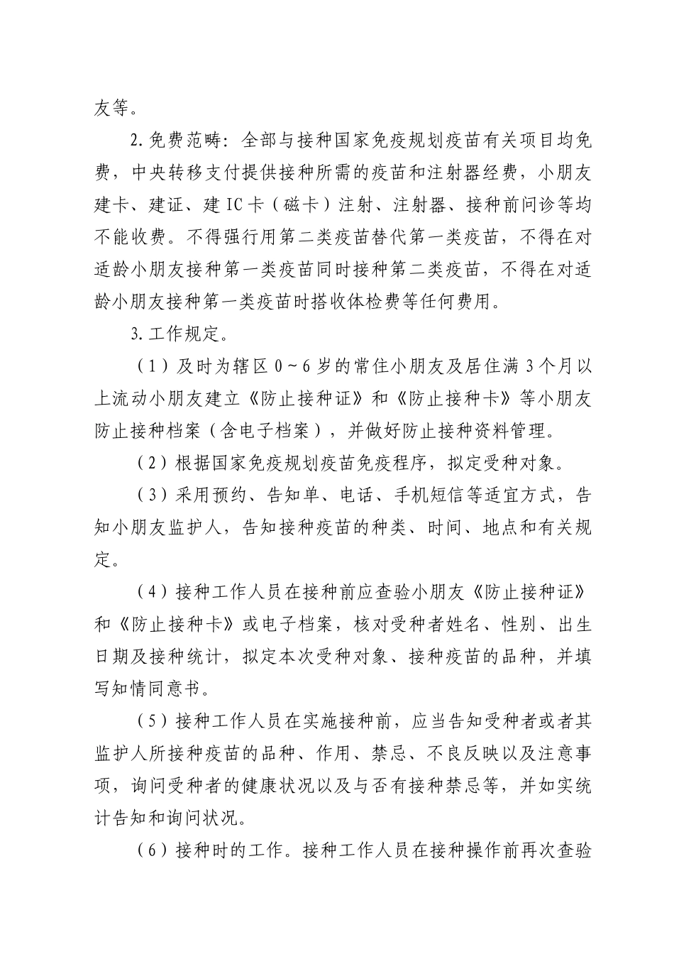 2025年免疫规划实施方案_第3页
