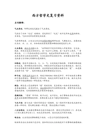 2025年西方哲学史复习资料