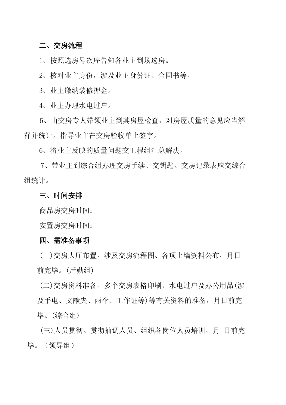 2025年安置房交房工作方案_第3页