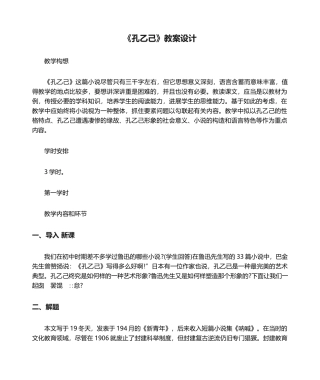 2025年孔乙己教案设计