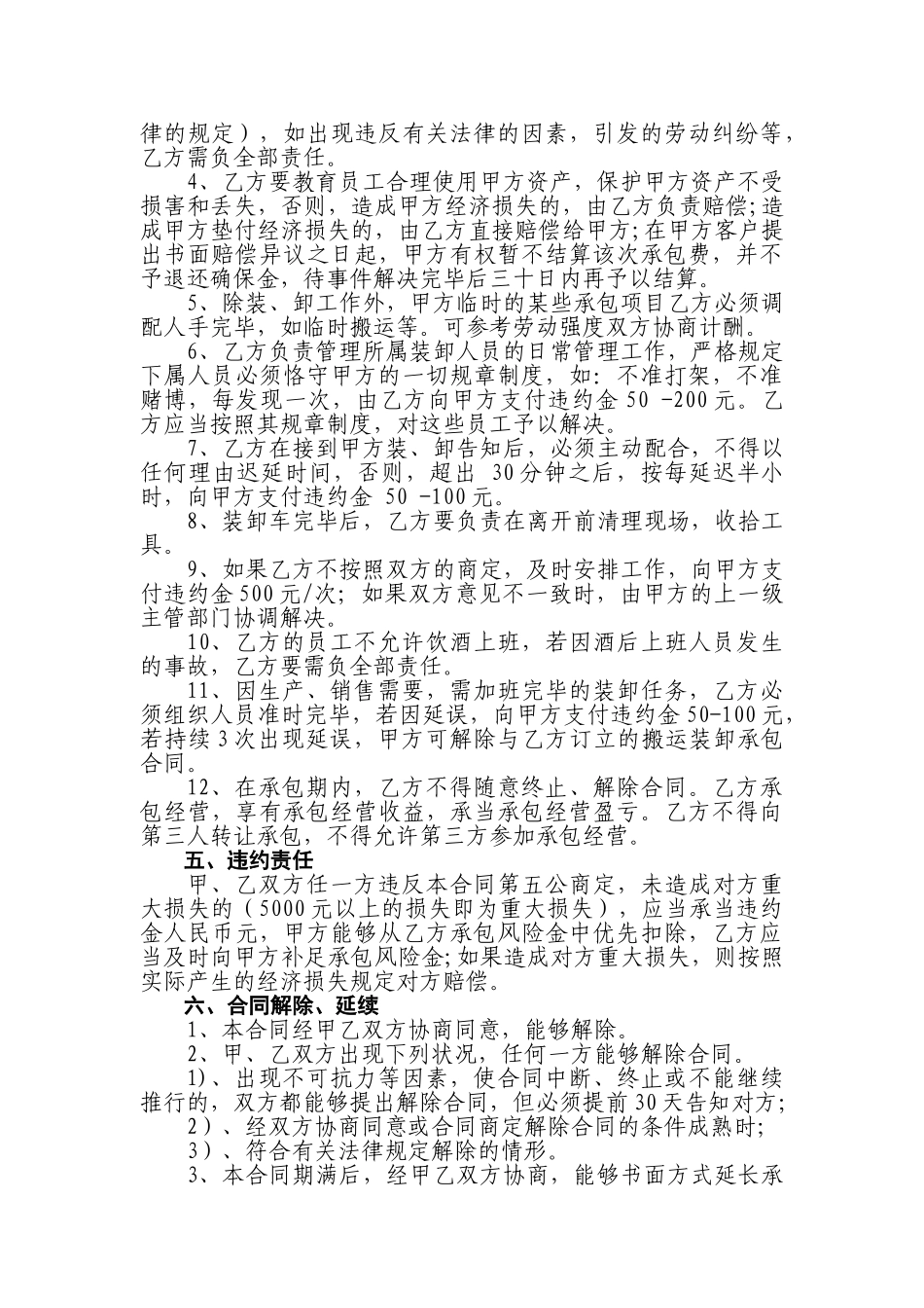 2025年搬运装卸承包合同_第2页