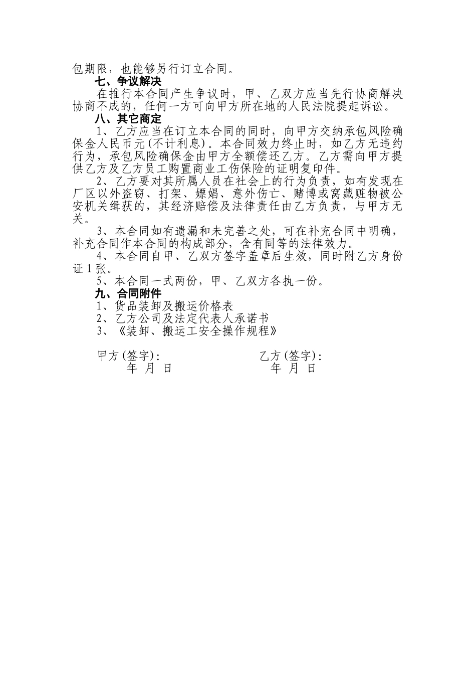 2025年搬运装卸承包合同_第3页