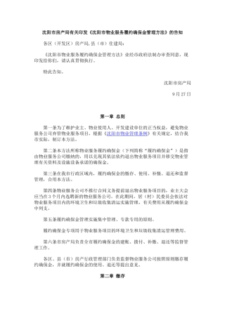 2025年沈阳市履约保证金管理办法