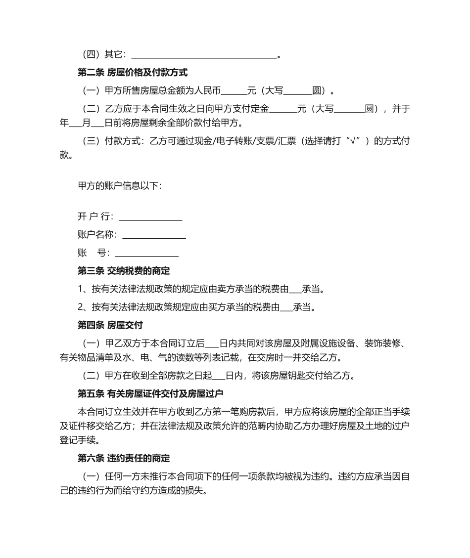 2025年农村房屋买卖合同_第2页