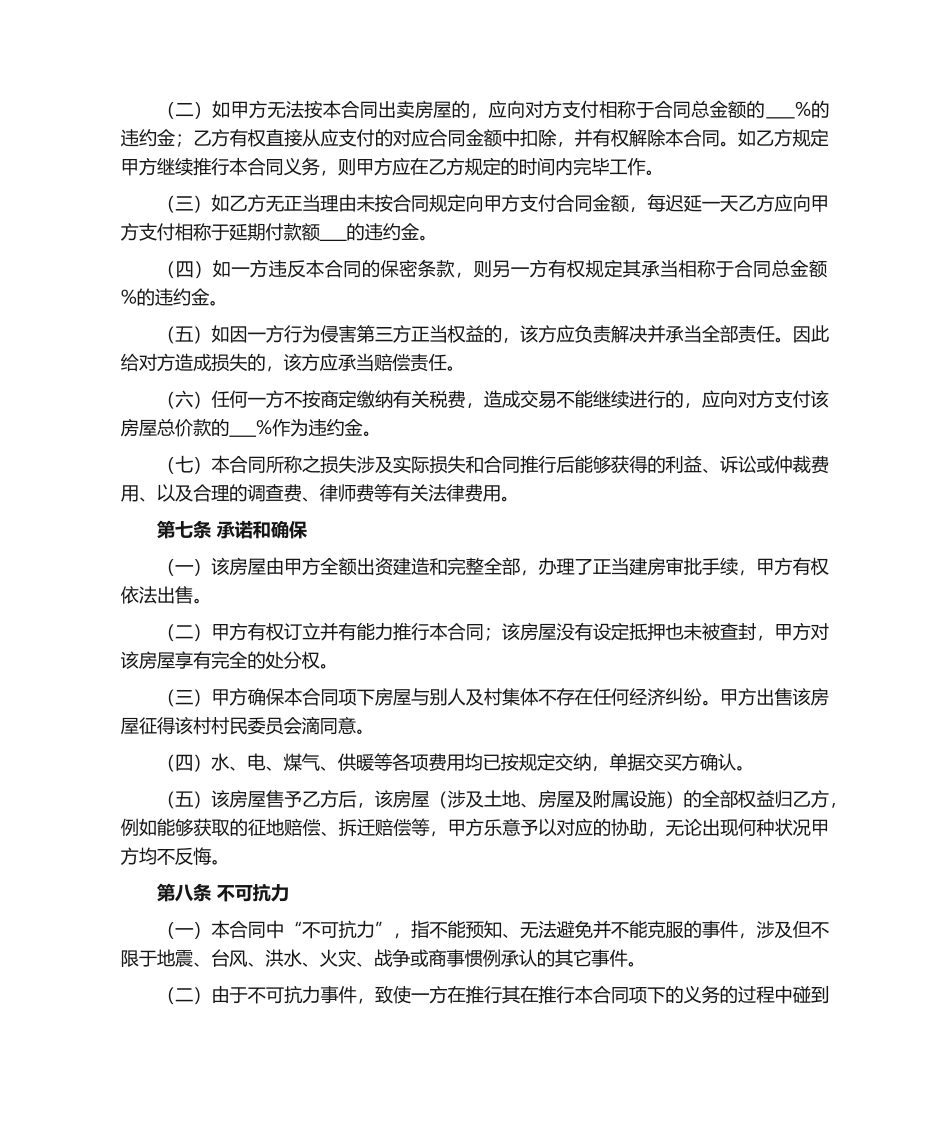 2025年农村房屋买卖合同_第3页