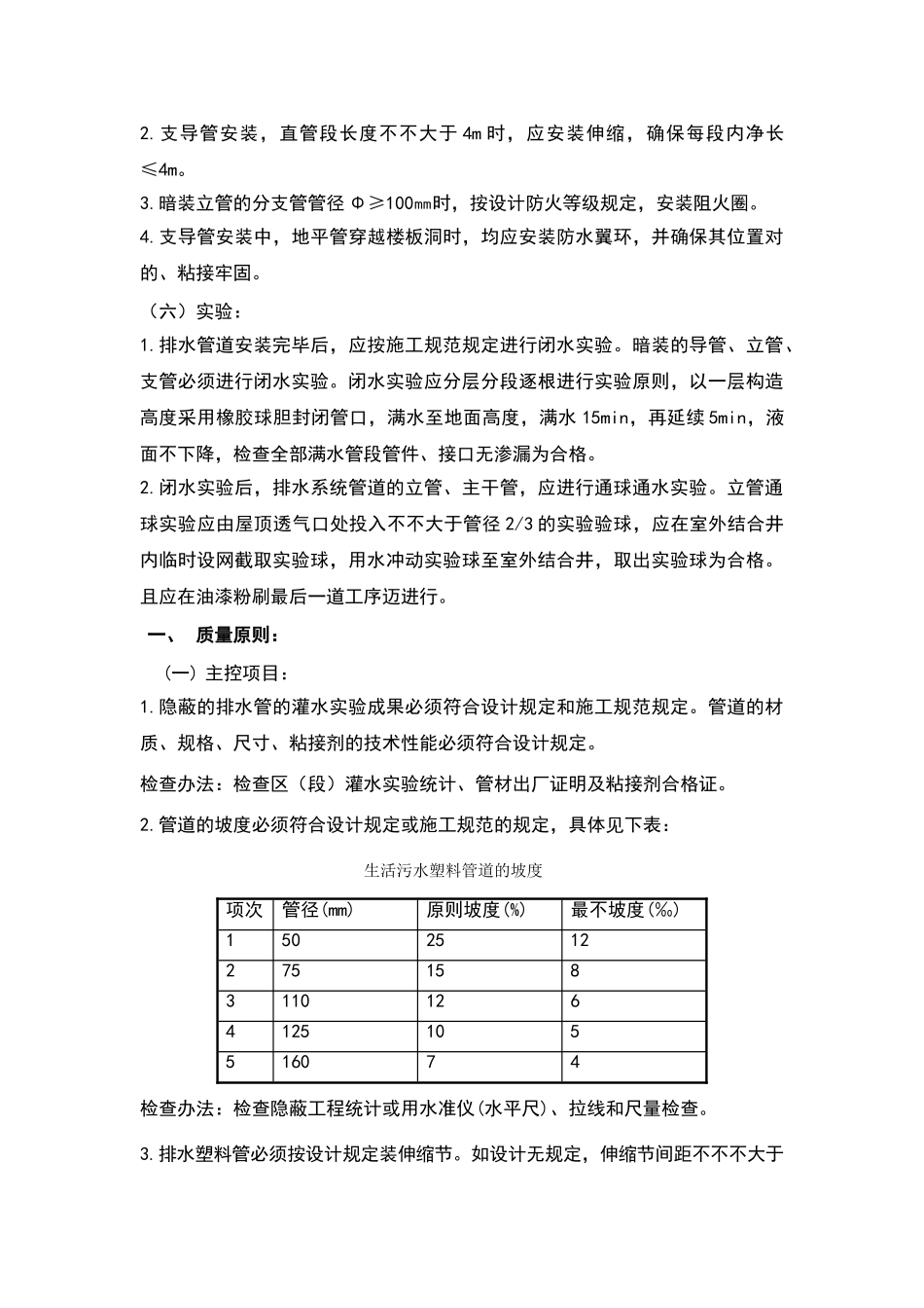 2025年UPVC排水管施工方案_第3页