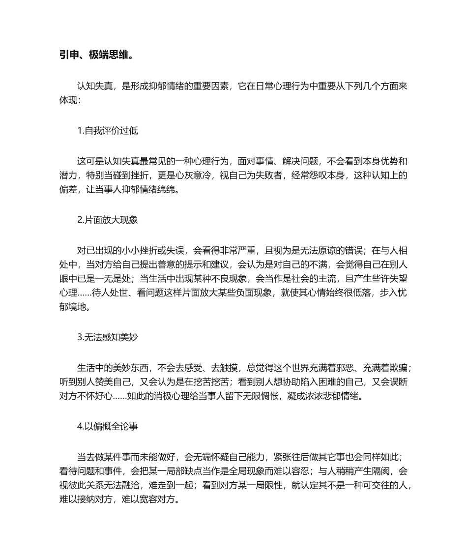 2025年人际关系心理学考试试题答案_第2页