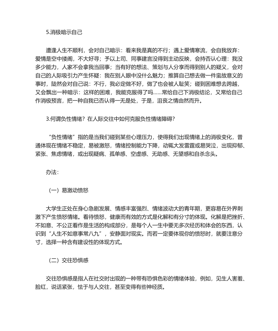 2025年人际关系心理学考试试题答案_第3页