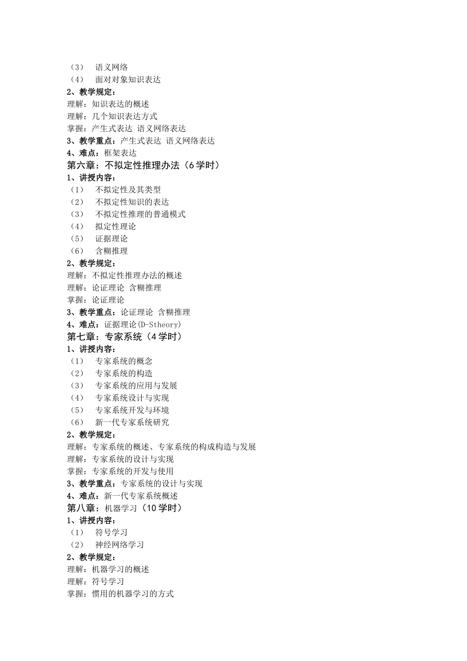 2025年《人工智能》详细教学大纲_第3页