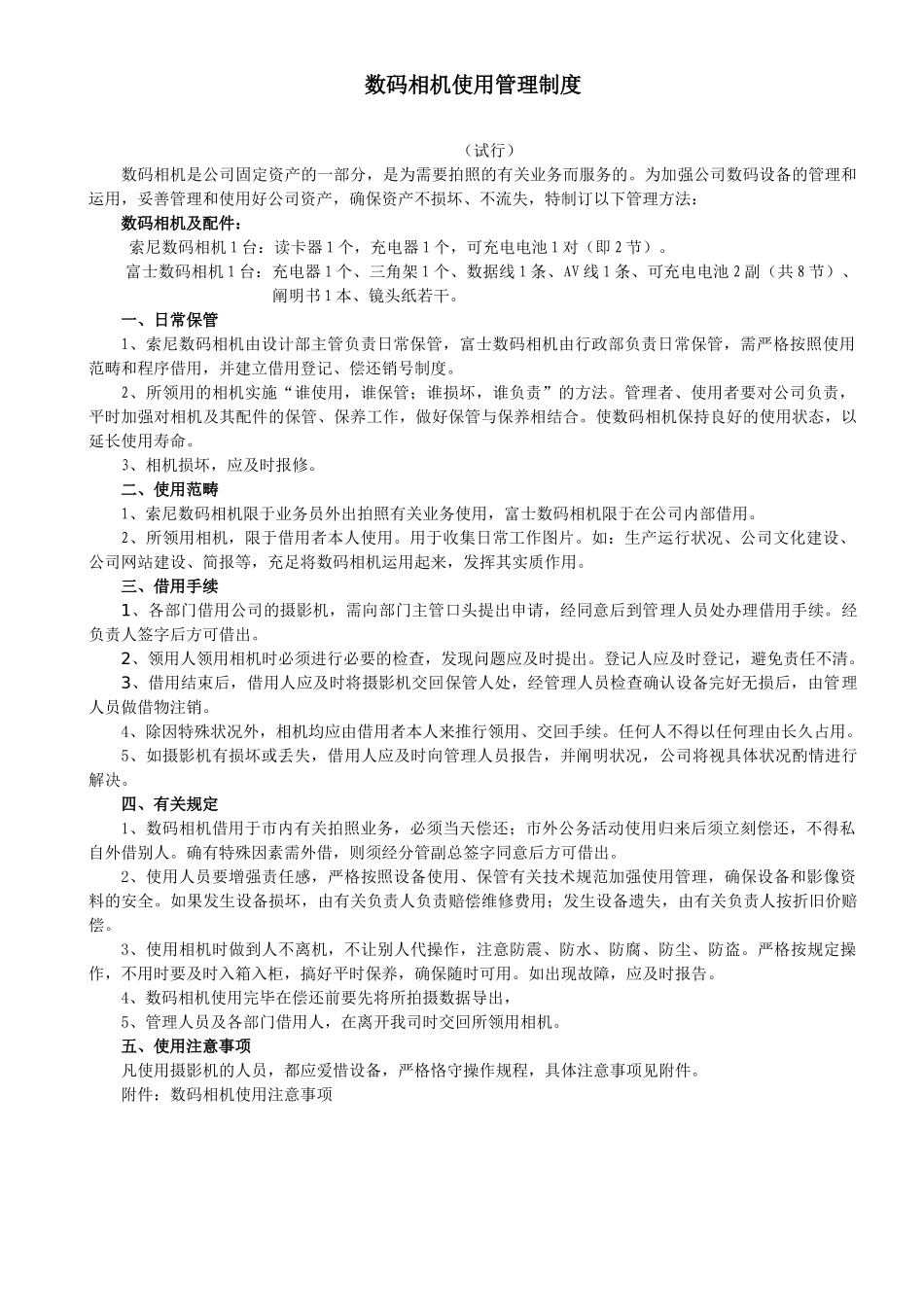 2025年数码相机管理制度_第1页