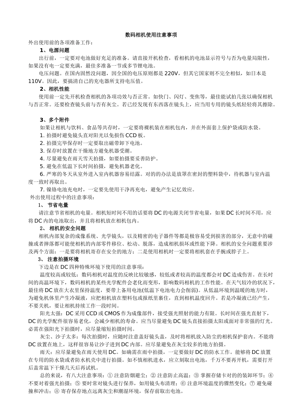 2025年数码相机管理制度_第2页