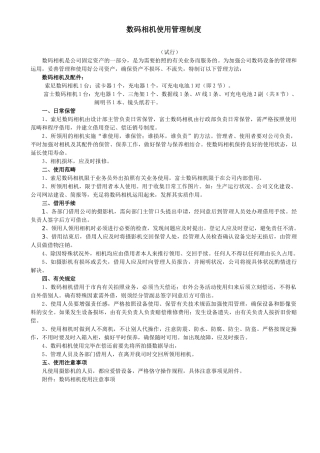 2025年数码相机管理制度