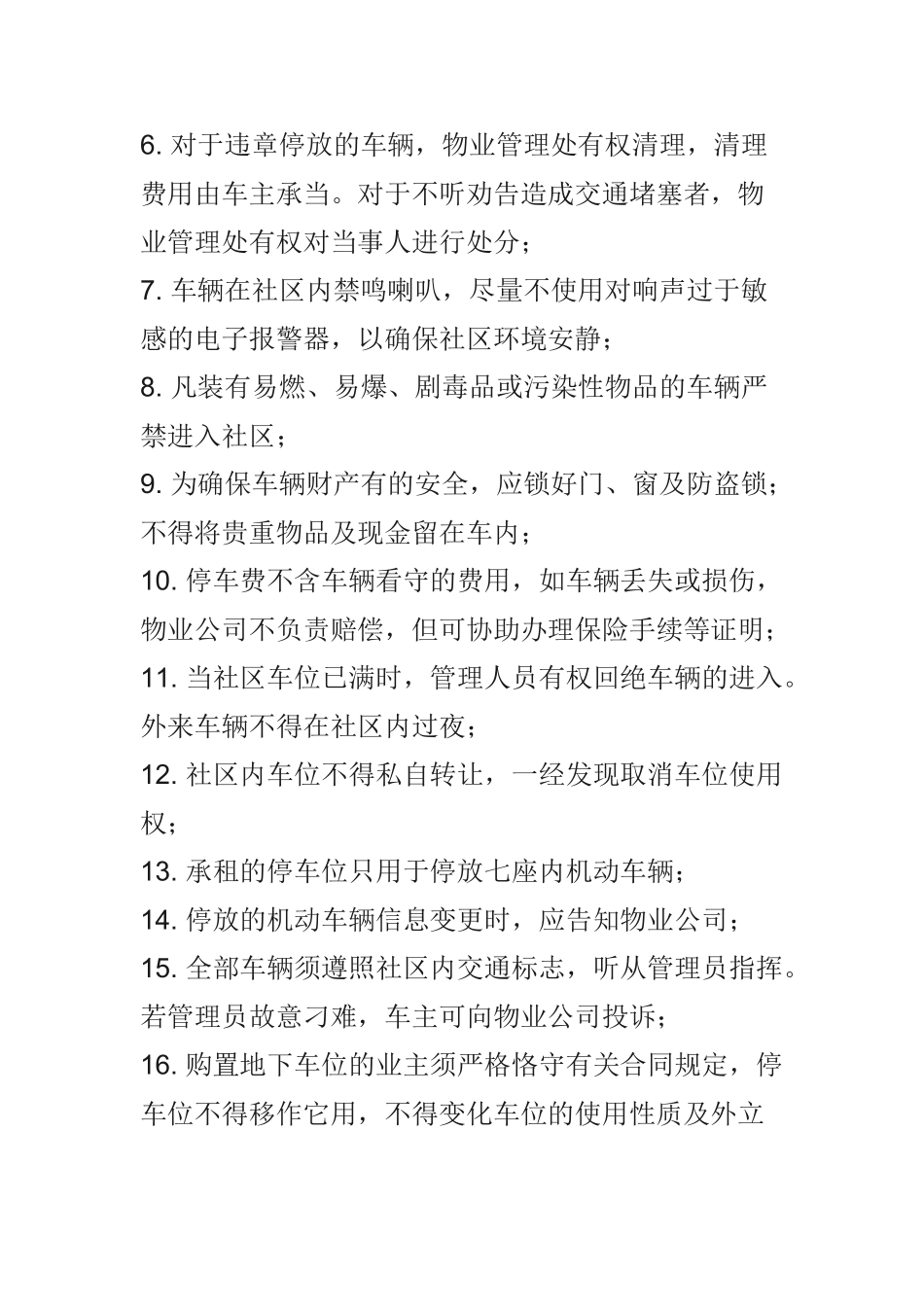 2025年小区车辆管理办法_第2页