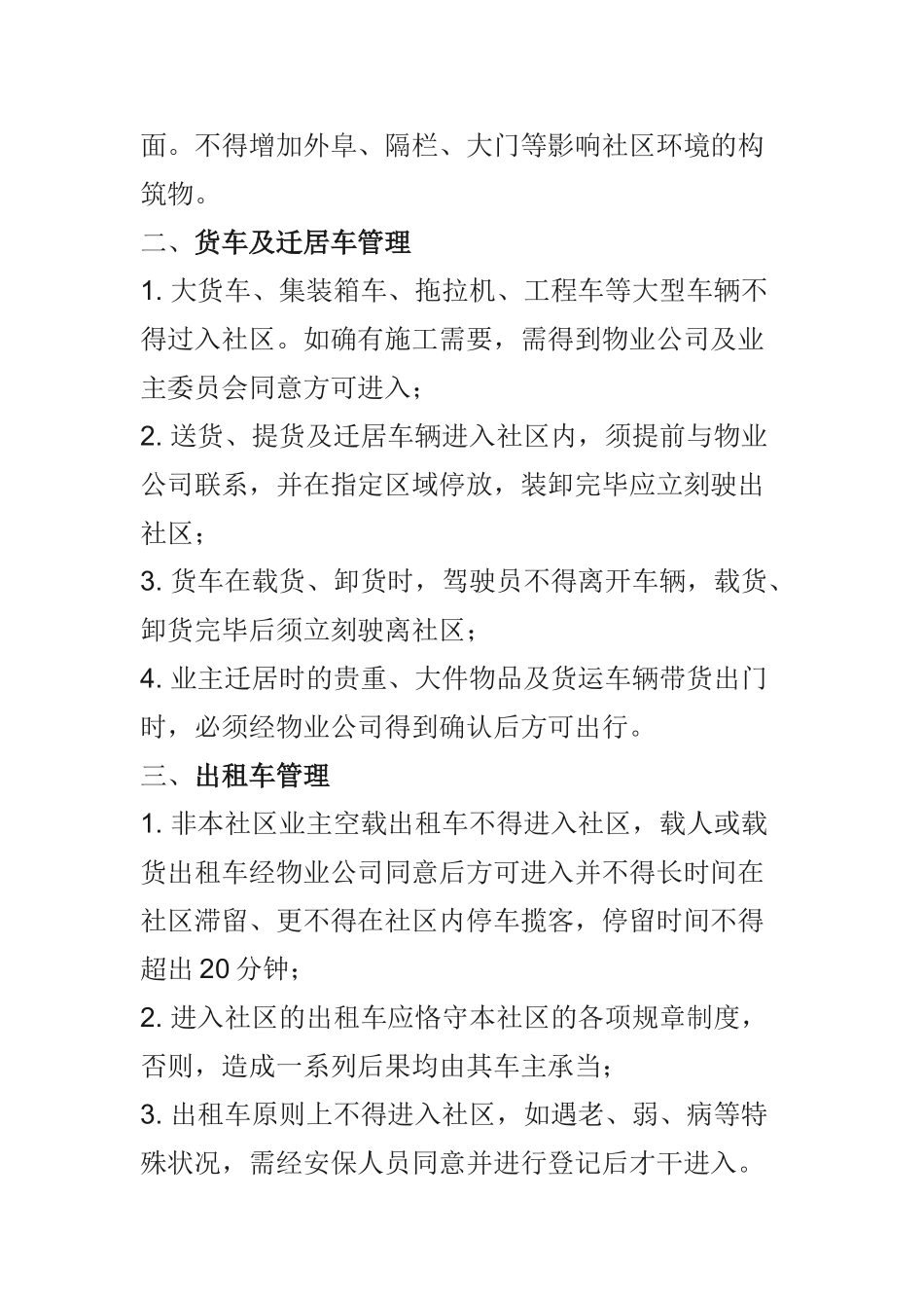 2025年小区车辆管理办法_第3页