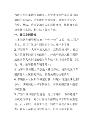 2025年小区车辆管理办法