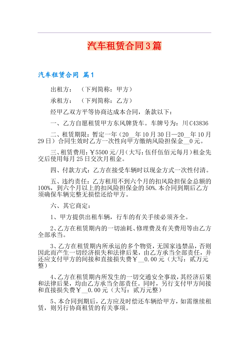 2025年汽车租赁合同3篇_第1页