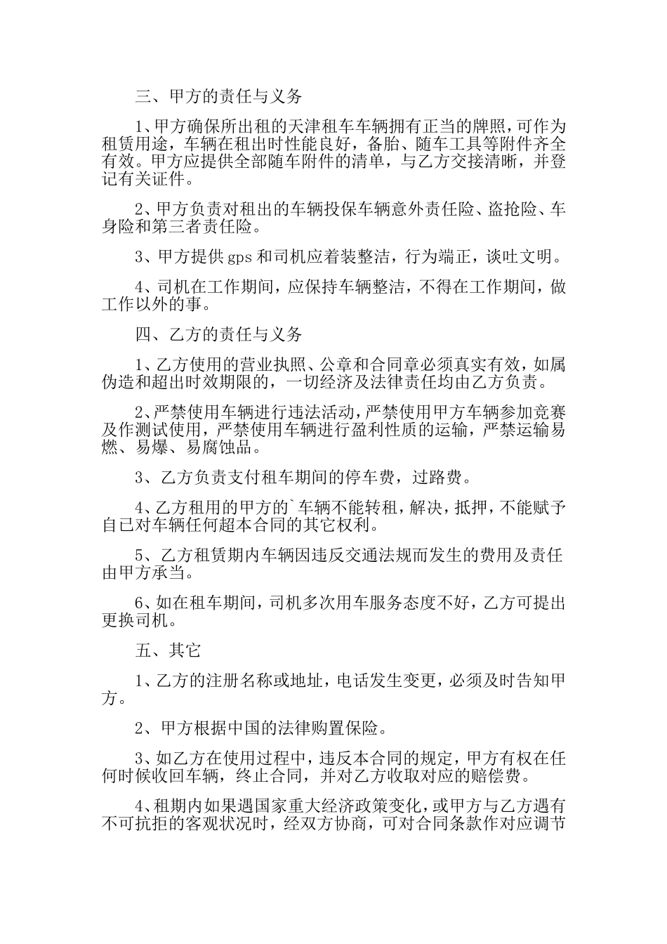 2025年汽车租赁合同3篇_第3页