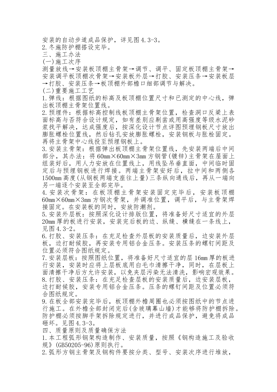 2025年阳光板施工组织方案范文_第2页