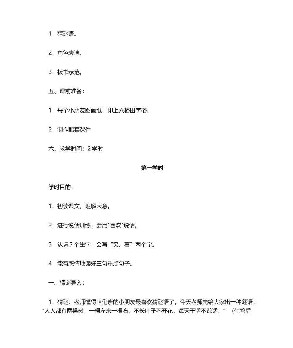 2025年胖乎乎的小手公开课教案设计_第2页