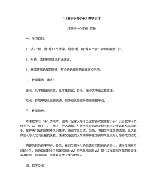 2025年胖乎乎的小手公开课教案设计