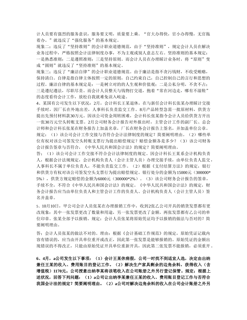 2025年财会案例分析_第2页