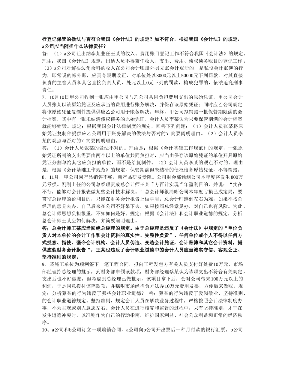 2025年财会案例分析_第3页