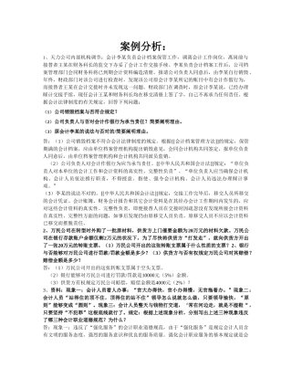 2025年财会案例分析