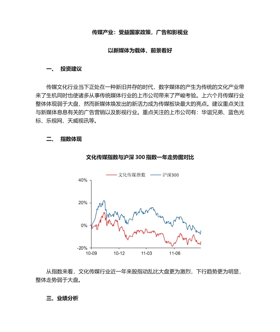2025年传媒行业分析报告_第1页