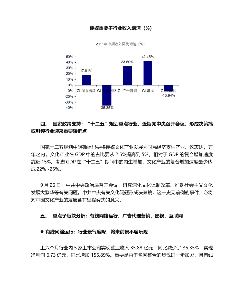 2025年传媒行业分析报告_第3页