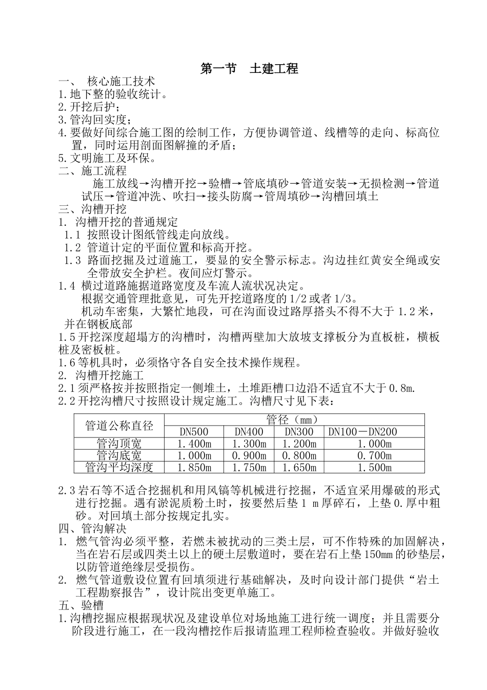 2025年煤气外线工程施工组织设计_第3页