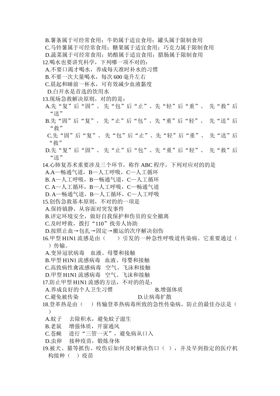 2025年健康读本测试题_第2页