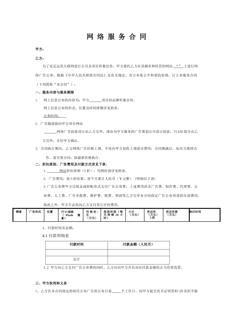 2025年网络服务合同_第2页