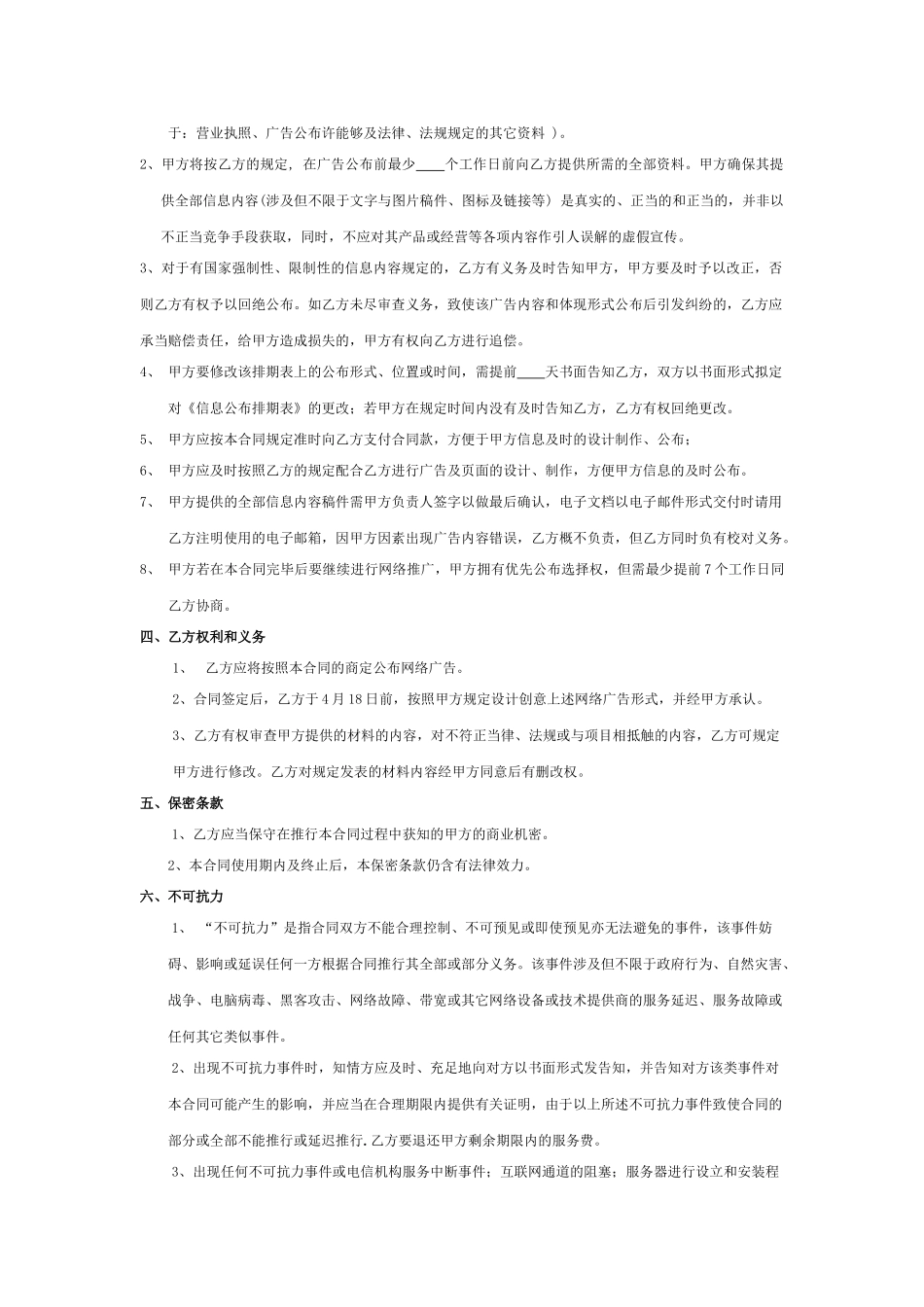 2025年网络服务合同_第3页