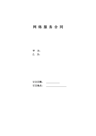 2025年网络服务合同